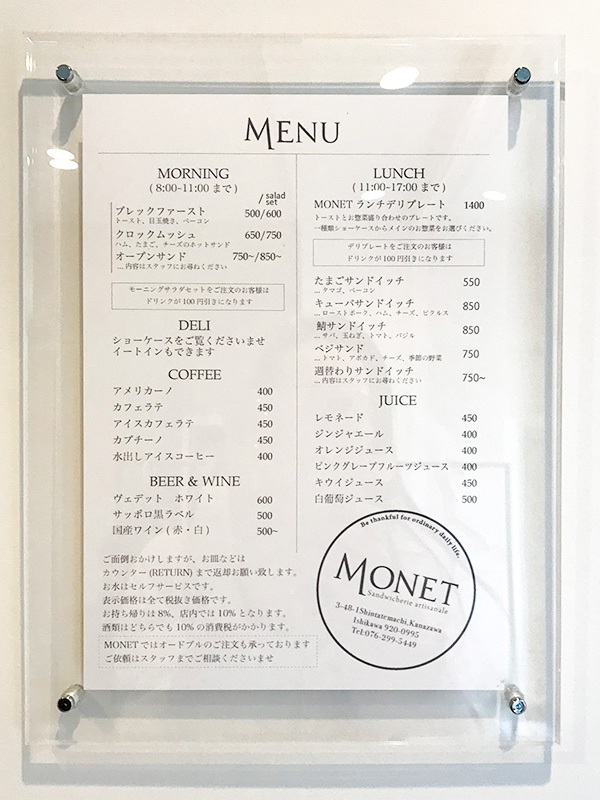 金沢新竪町サンドイッチ専門店「MONET（モネ）」
