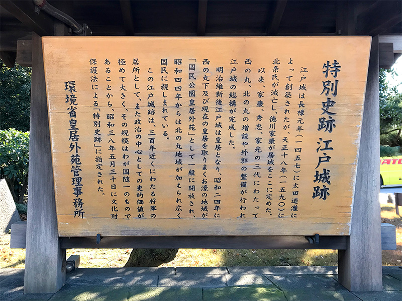 皇居・江戸城