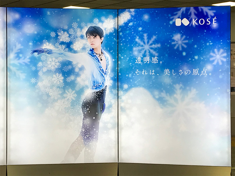 羽田空港雪肌精羽生結弦パネル