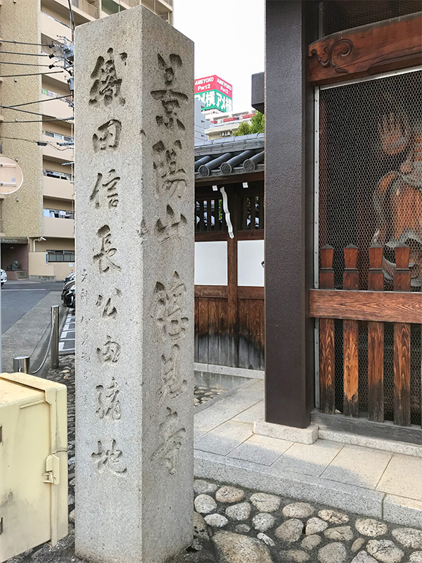 名古屋 総見寺・信長ゆかりの寺