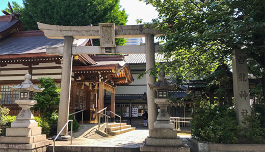 【名古屋】金運・仕事運アップのパワースポット「白龍神社」は名古屋駅から徒歩15分ほどで行けるよ