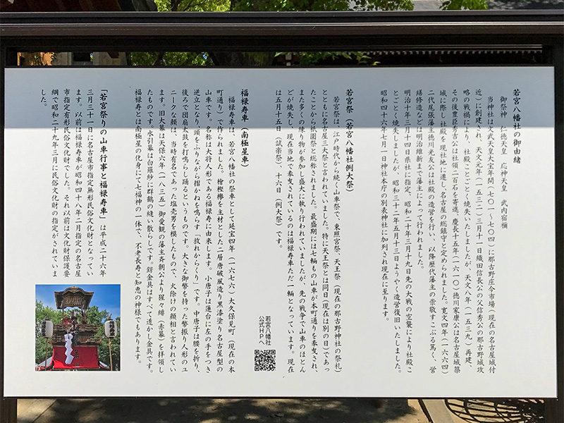 名古屋・若宮八幡社