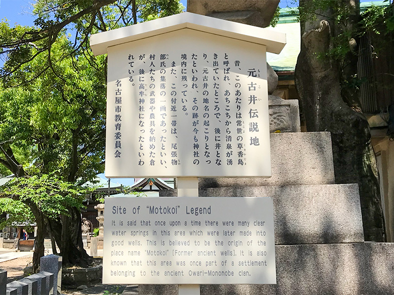 名古屋・高牟神社