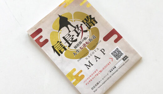 【名古屋】信長ゆかりの地をめぐる開運街道「信長攻路」が楽しそう