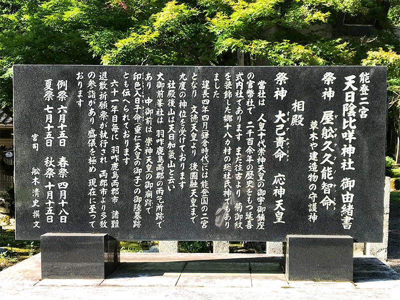 能登・天日陰比咩神社（あめひかげひめじんじゃ）