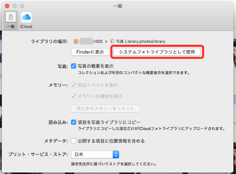 mac写真ライブラリ外付けHDD移動