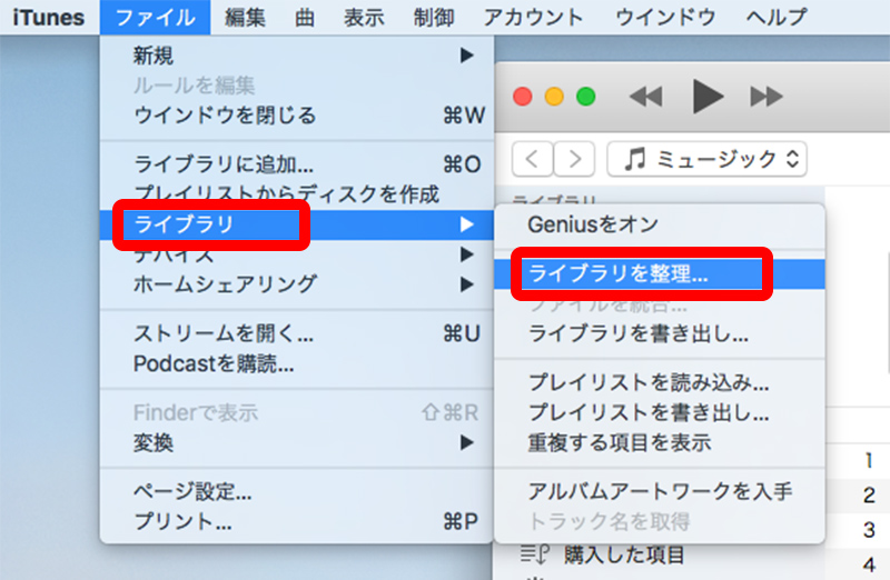 Macのituneデータを外付けHDDに移動