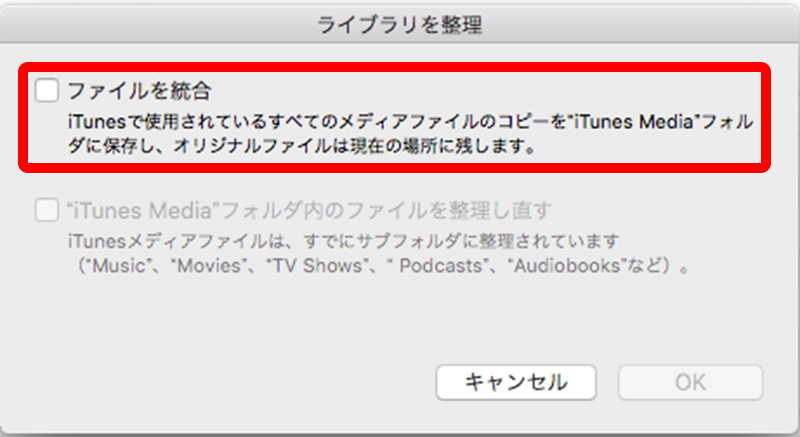 Macのituneデータを外付けHDDに移動