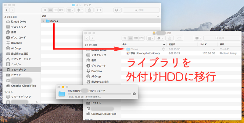 Macのituneデータを外付けHDDに移動