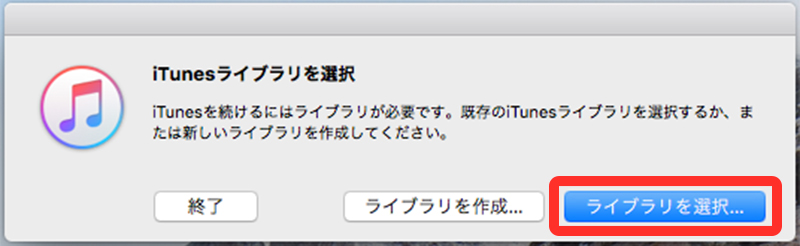 Macのituneデータを外付けHDDに移動