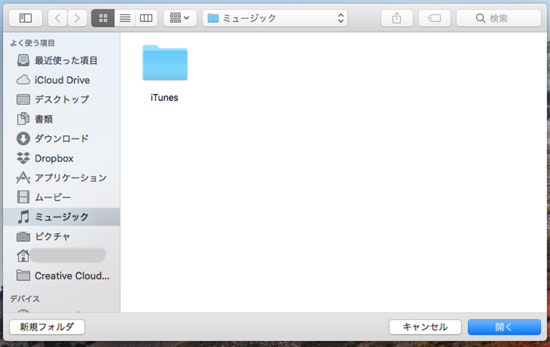 Macのituneデータを外付けHDDに移動