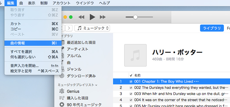 Macのituneデータを外付けHDDに移動