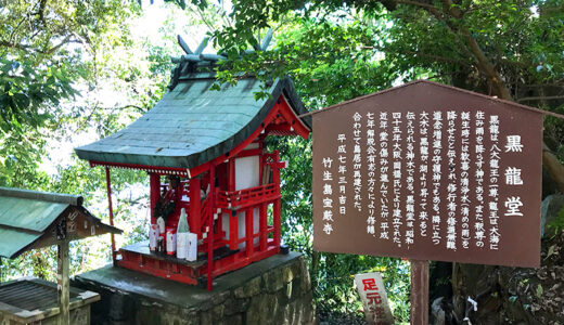 【滋賀】竹生島で一番のパワースポット？かもしれない黒龍が祀られた黒龍堂