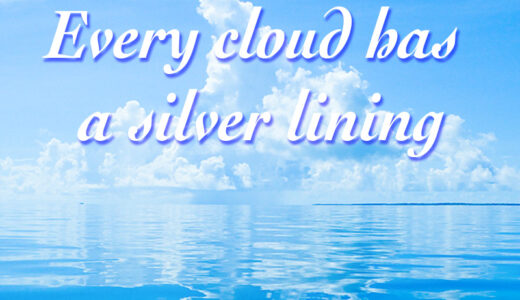 英語の諺「Every cloud has a silver lining」は悪いことばっかりじゃないよという意味
