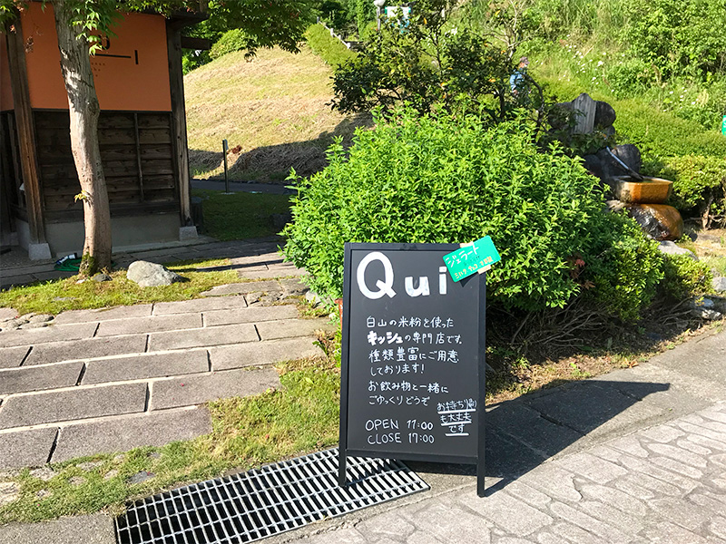 白山市キッシュの店QUI（クゥーイ）