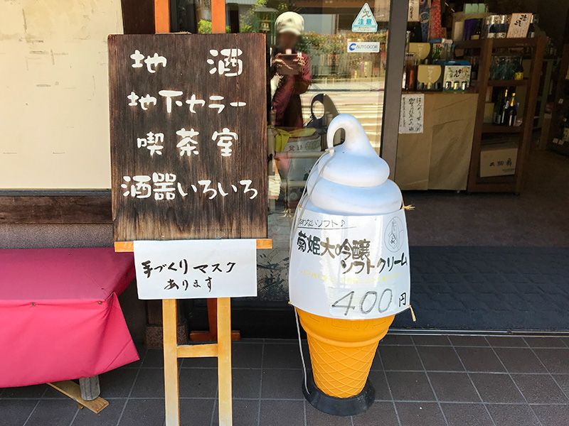 山中アイスストリート大吟醸ソフトクリーム