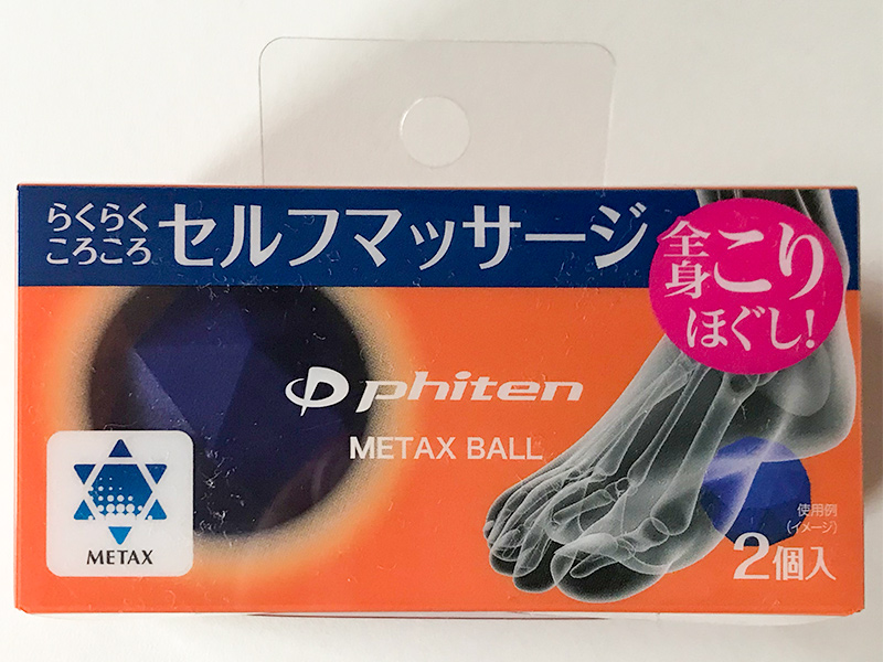 phiten（ファイテン）セルフマッサージメタックスボール