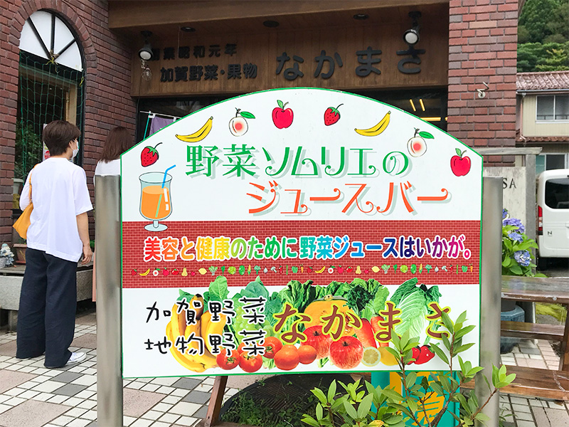 山中温泉野菜ソムリエのジュースバー