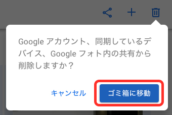 Googleフォト共有