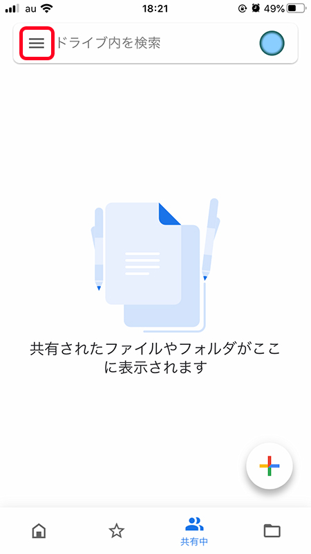 Googleドライブの保存容量と使用データ