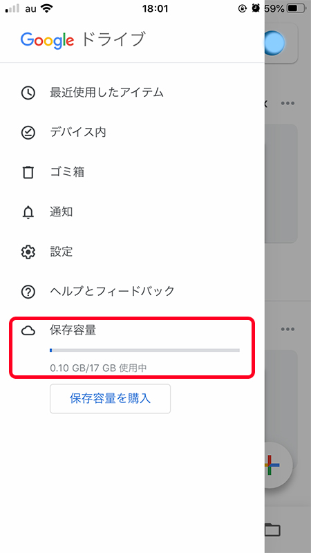 Googleドライブの保存容量と使用データ