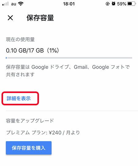 Googleドライブの保存容量と使用データ