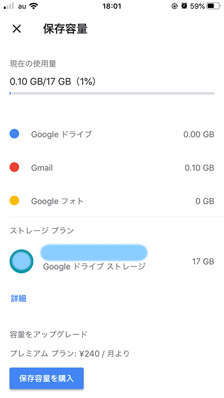 Googleドライブの保存容量と使用データ