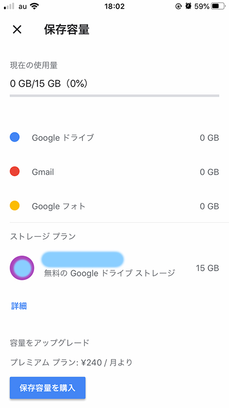 Googleドライブの保存容量と使用データ