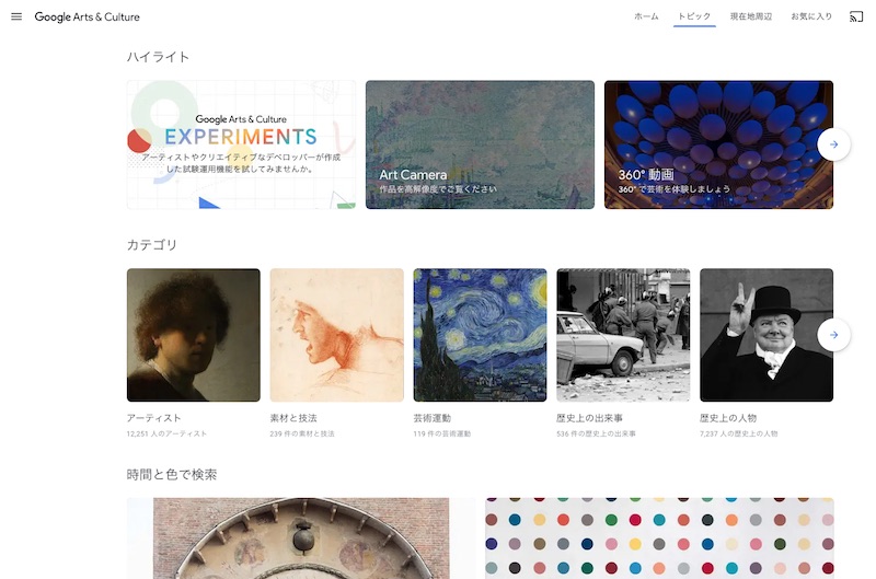 Google Art & Culture