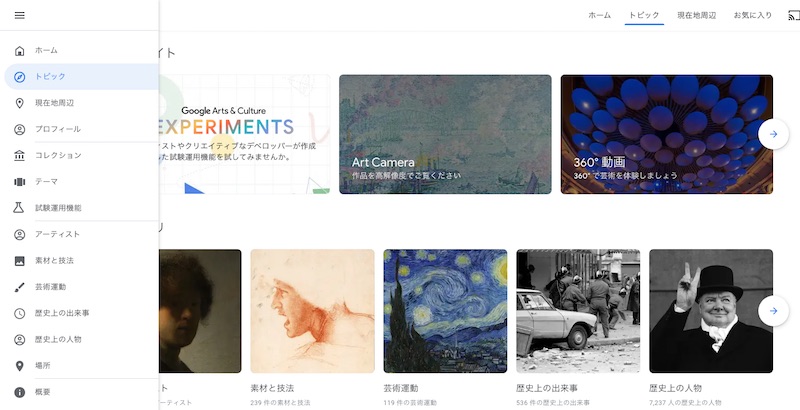 Google Art & Culture