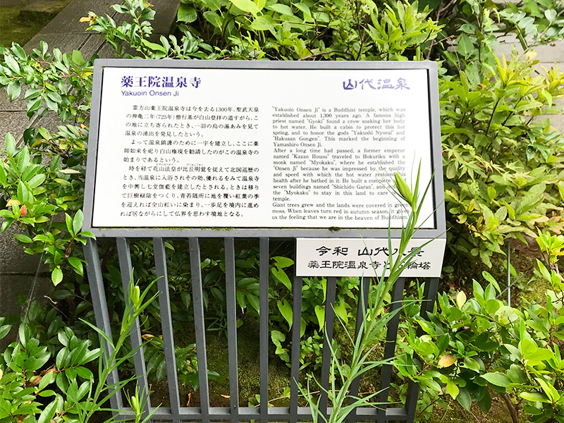 山代温泉薬王院温泉寺