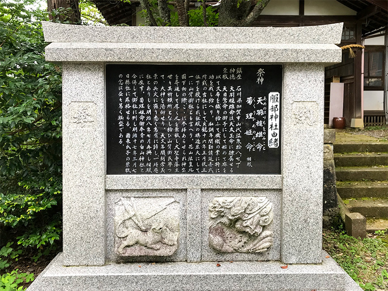 山代温泉服部神社