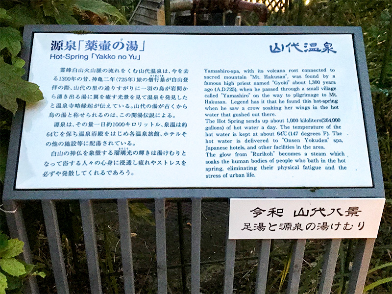 山代温泉源泉足湯