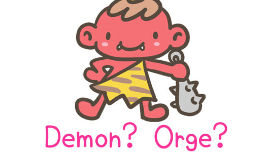【週末英語#176】英語で鬼は Demon? Orge?