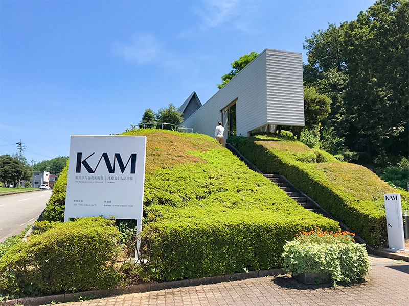 KAM能美市九谷焼美術館浅蔵五十吉記念館