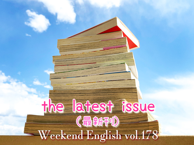 週末英語（weekend english）最新刊（the latest issue）