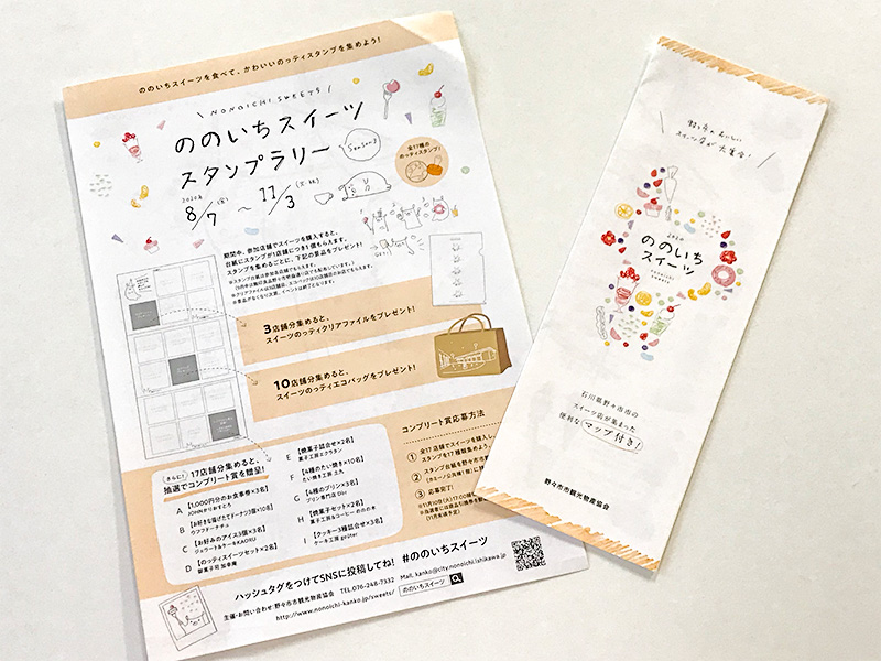 ののいちスイーツスタンプラリー