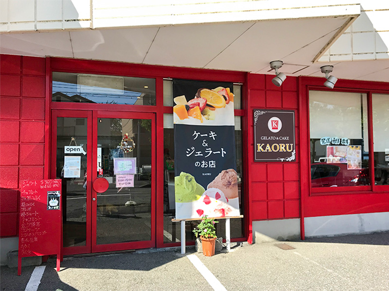 野々市GELATO&CAKE KAORU（ジェラート・ケーキカオル）