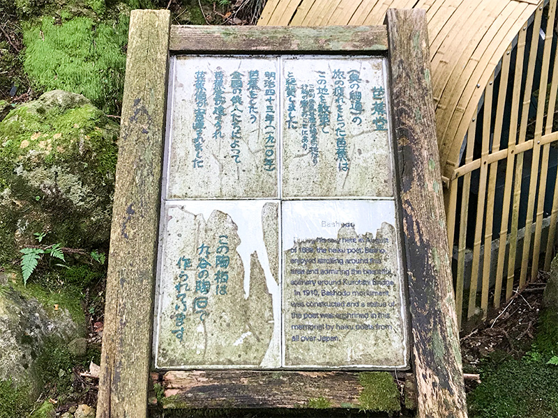 山中温泉芭蕉堂