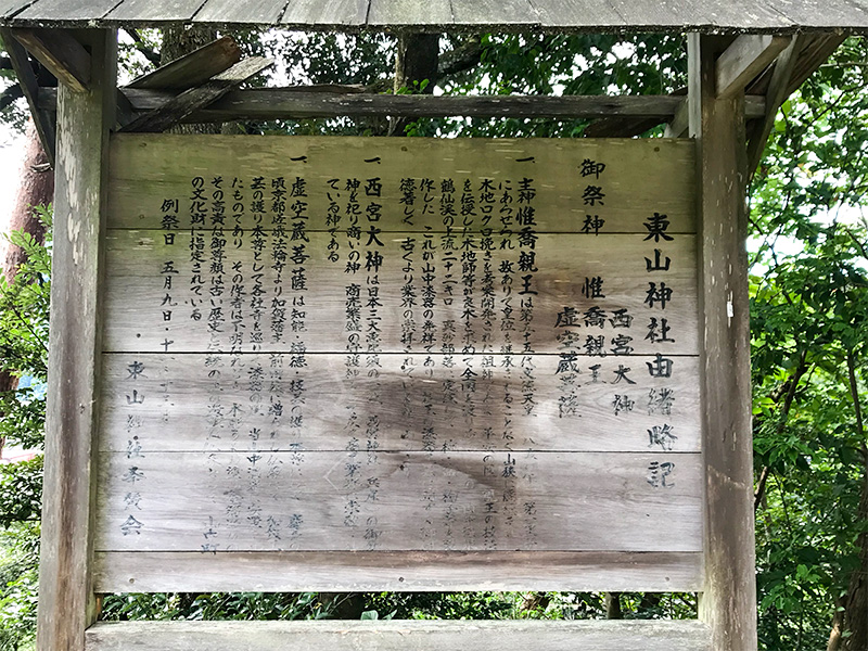 山中温泉東山神社