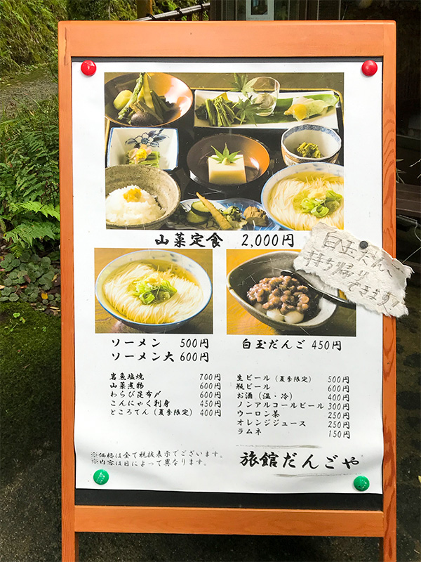 大岩山そうめん・だんごや