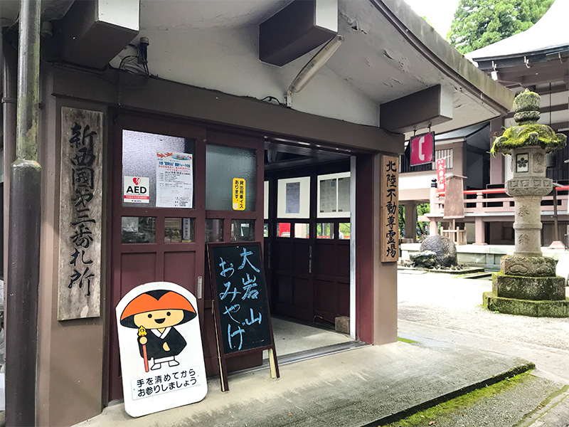 大岩山日石寺