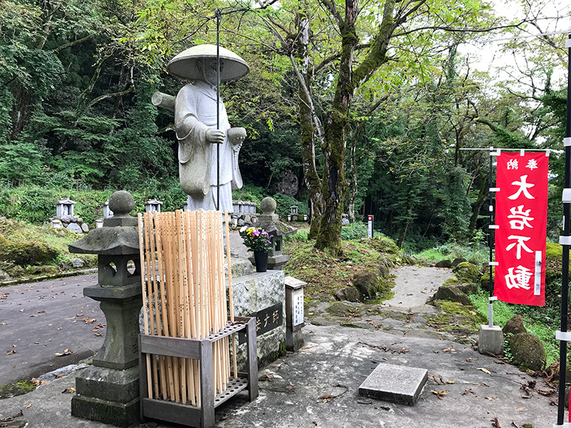 大岩山日石寺・八十八箇所お砂踏み霊場巡り