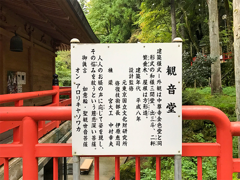 大岩山日石寺・観音堂