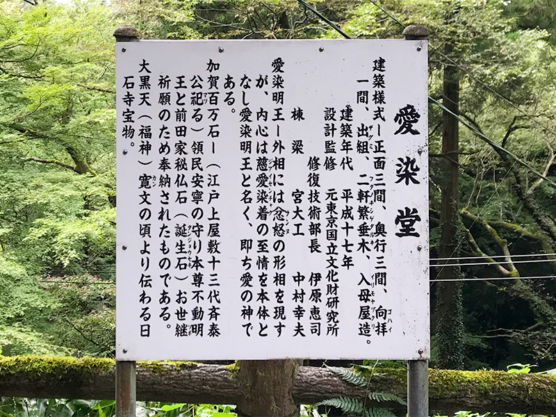 大岩山日石寺・愛染堂