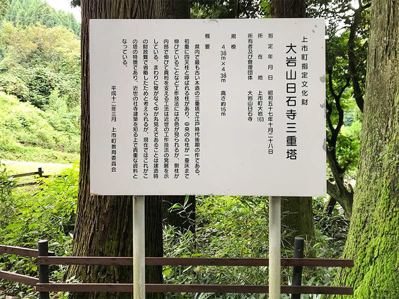 大岩山日石寺三重塔