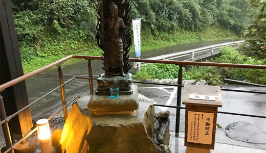 【富山】滝行のあとは「大岩不動の湯」へ！天然温泉＆露天風呂が楽しめる