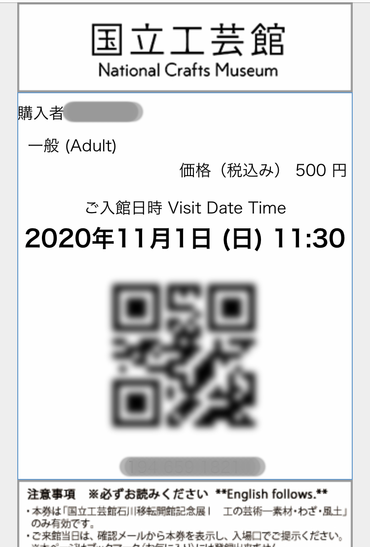 金沢国立工芸館オンラインチケット