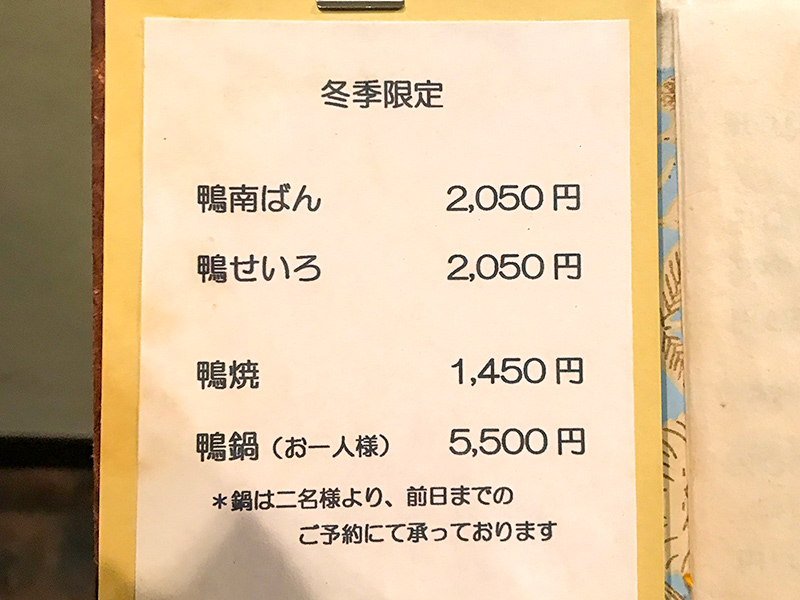 金沢そば・更科藤井