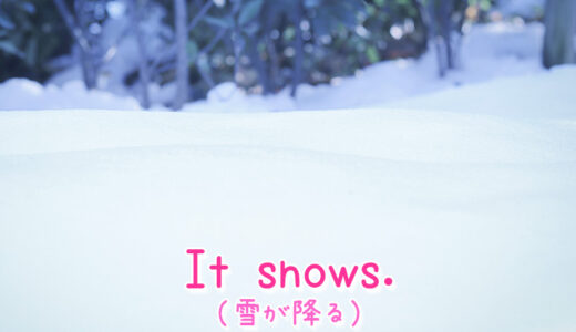 英語で「雪が降る・雪が積もる・雪かき」はなんて言う？